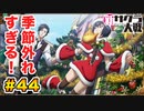 【新サクラ大戦】で女の子との会話術を習得！？part.44
