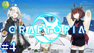 【VOICEROID実況】きりたんとあかりんが行く！まったり新世界#4【クラフトピア】
