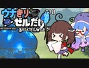 【BotW】ウナきりゼルだけ！！#18【VOICEROID＆talkEX実況】