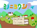 【ミノニヨクシティ】優しい町でおつかい頑張るマン【part1】