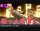 #12  助っ人外国人と対戦！　ケンタロスだけでガラル制覇の旅！！【ミスジVSローズ】【ポケットモンスターソード】【Switch】