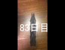 黒折り紙で千羽鶴を作っていく　83日目