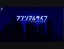 ［ボイロ実況］アンリアルライフ［最終回前編］