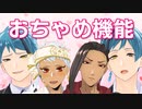 【MMDツイステ】おちゃめ機能【ウツボとスカラビア】