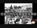 【ゆっくり朗読】ゆっくりさんと日本事件簿 その248