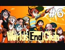 ダンガンロンパの作者が手掛ける新作デスゲーム実況　（OP付き）【ワールズエンドクラブ　World's End Club　#6】