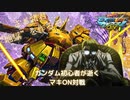 【マキオン】諸君、地獄を作るぞ…大隊指揮官と化したパプテマス・シロッコ【ジ・O視点】