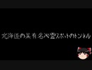 【ゆっくり怪談】一緒に怖い話をしませんか？？その288【洒落怖】