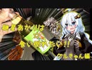 紲星あかりは食い倒れたい！！グルきゃん編【VOICEROID車載】