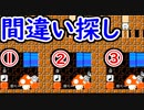 【マリメ2】スピードランに間違い探し、そして迷路も！ 久々のマリオメーカー！【マリオメーカー2】