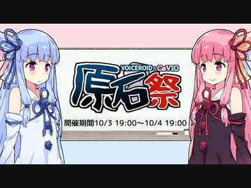 【VOICEROID劇場】タイトル決めておけばよかった【原石祭CM】
