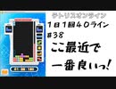 【１日１回４０ライン】＃３８　ここ最近で一番良いっ！【ほぼ日課】