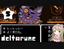#5【deltarune】デルタルーンで癒される【女性実況】