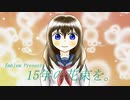 【MV】15年の花束を。/Emblem project Feat. 初音ミク