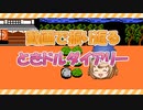 動画で振り返るときドルダイアリー　2020/09/14～09/18