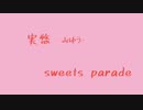 【実悠】sweets parade   踊ってみた【あいうえお菓子下♪】