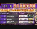 【鄒氏さんと逝く三国志対戦 その14】VS天下統一戦