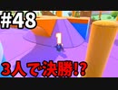 【ゆっくり実況】「アプデ後」Fall guys 風雲た〇し城なバトルロイヤルゲー Part48