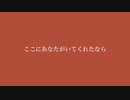 【VY1】ここにあなたがいてくれたなら【オリジナル曲】