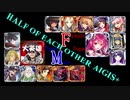 【VOICEROID実況】男女同数アイギス＋【第５回人気闘兵決定戦編】