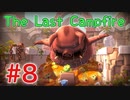 【The Last Campfire 実況】あの世とこの世の狭間を冒険する #8