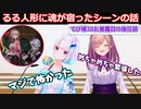 【リゼるる】でび様3Dで魂が宿ったるるちゃんの後日談【 リゼヘルエスタ 鈴原るる  でびでびでびる にじさんじ切り抜き】