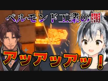 【マイクラ】ベルモンド工業の闇をのぞき、言葉を失う鈴木勝【にじさんじ切り抜き/鈴木勝】