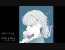 【初音ミク】キリサメ - kirisame
