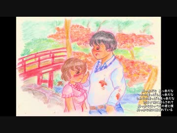 まっかな秋【さとうささら（おちびとせんぱぁいw）】