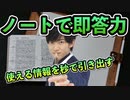 即答力を高めるノート術3.0〜DaiGoが質問に即答できる理由がこちら