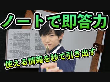 即答力を高めるノート術3.0〜DaiGoが質問に即答できる理由がこちら