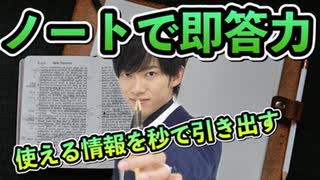 即答力を高めるノート術3.0〜DaiGoが質問に即答できる理由がこちら