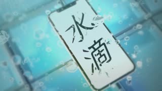 【ニコカラ】水滴／めいちゃん【off vocal】