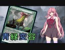 【MTGA】ぼさぼさあかねのMTGアリーナ【青緑変容】