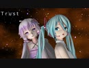 【初音ミク・結月ゆかり】Trust【オリジナル】