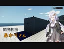 【Stormworks】開発担当あかりさん#4【VOICEROID実況】