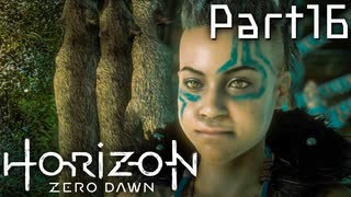 【実況】機械生物と戦う少女の大冒険　Part１６【horizon zero dawn】