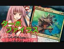【MTGA】寝かねちゃんの「今日のデイリー」 part271 ターボファイラス（スタンダードBO1）【琴葉茜実況】