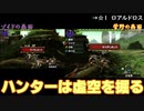 【MHX】クエスト１回ずつで十分なタミフルモンハン部-05