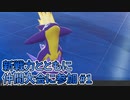 【ポケモン剣盾】仲間大会参戦！新兵器ストリンダー！【M-league#1】