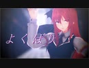 【東方MMD】小悪魔で『よくばり』【1頂点1剛体スカート】