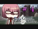 【FGO】女性でArtsな縛りイタコの人理修復 #4【VOICEROID実況】