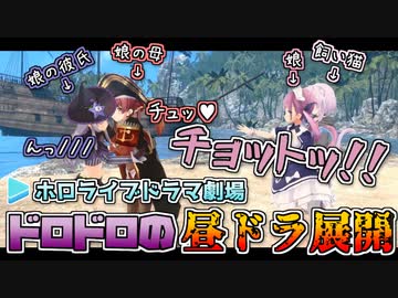 【フルテロップ】あくあ＋マリン＋シオン＝ドロドロの昼ドラ展開【湊あくあ】【紫咲シオン】【宝鐘マリン】【猫又おかゆ】
