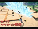 【Craftopia】生えない畑の沈め方。【9/17配信録画】