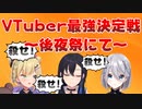 VTuber最強決定戦後夜祭で過激な言葉を連発する一ノ瀬うるは