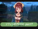 【ゆっくり実況】ソフィーのアトリエ　不思議な本の錬金術士　part7