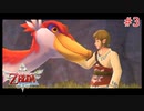 勇者に惚れてるOLのスカウォ【ゼルダの伝説 スカイウォードソード】part3