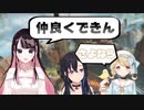 APEX中に喧嘩になってしまう花芽なずなと小雀とと