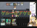 【パウパー】グルールアグロ