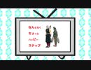 【鬼滅のMMD】【MMDウルトラマン】宇髄天元とバルタン星人でなんとなくちょっとハッピーステップ【モーション配布】